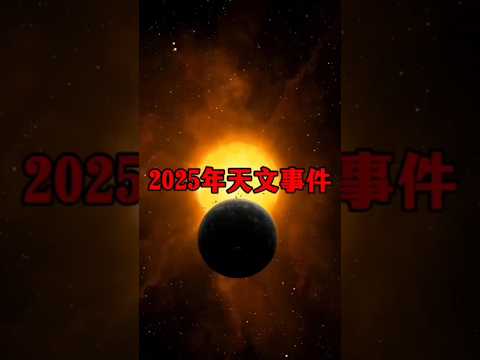 &quot;Earth at Perihelion: Closest Approach to the Sun in 2025&quot;
